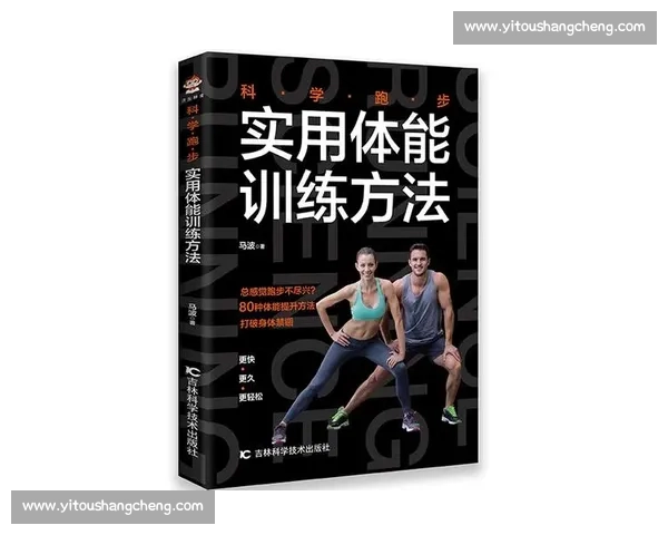 体育健康视角下个体体能评估与科学训练策略研究 体育健康视角下个体体能评估与科学训练策略研究